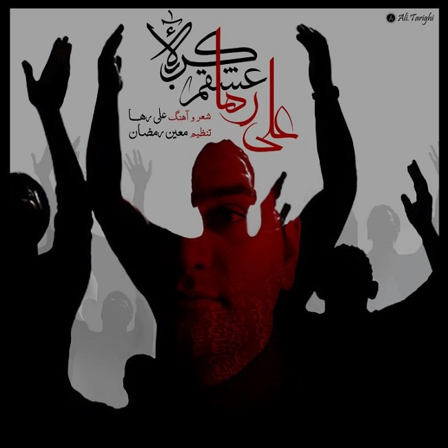 دانلود آهنگ عشقم کربلا